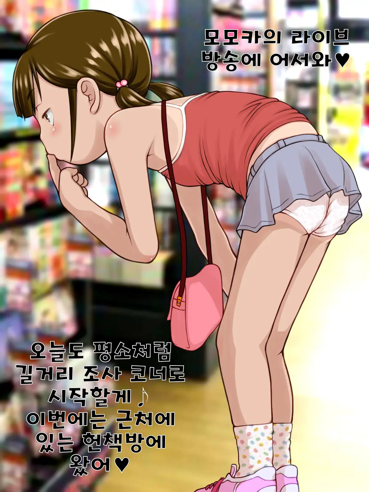Misetagari | 보여주고 싶어